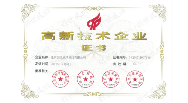 高新技术证书