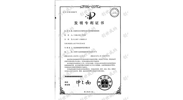 发明专利证书