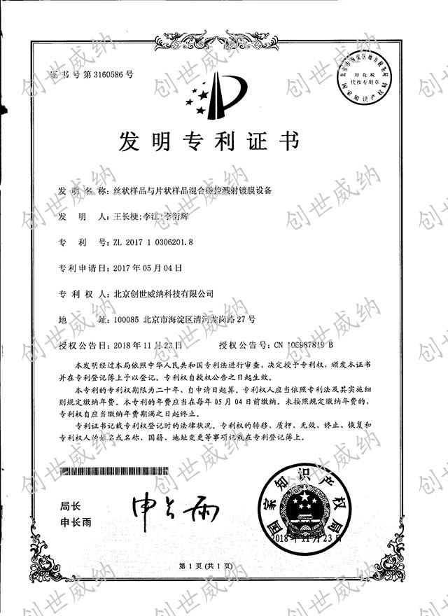 发明专利证书