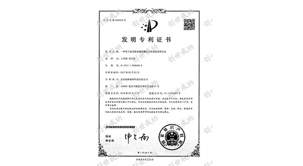 发明专利证书