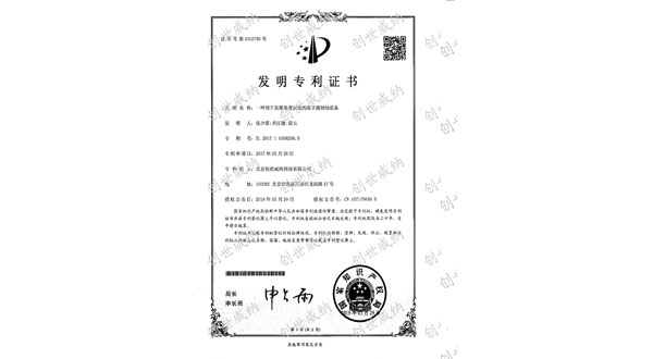  发明专利证书