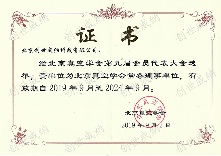 真空学会证书